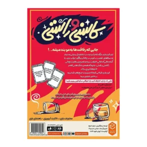 بازی کاسنی راستی