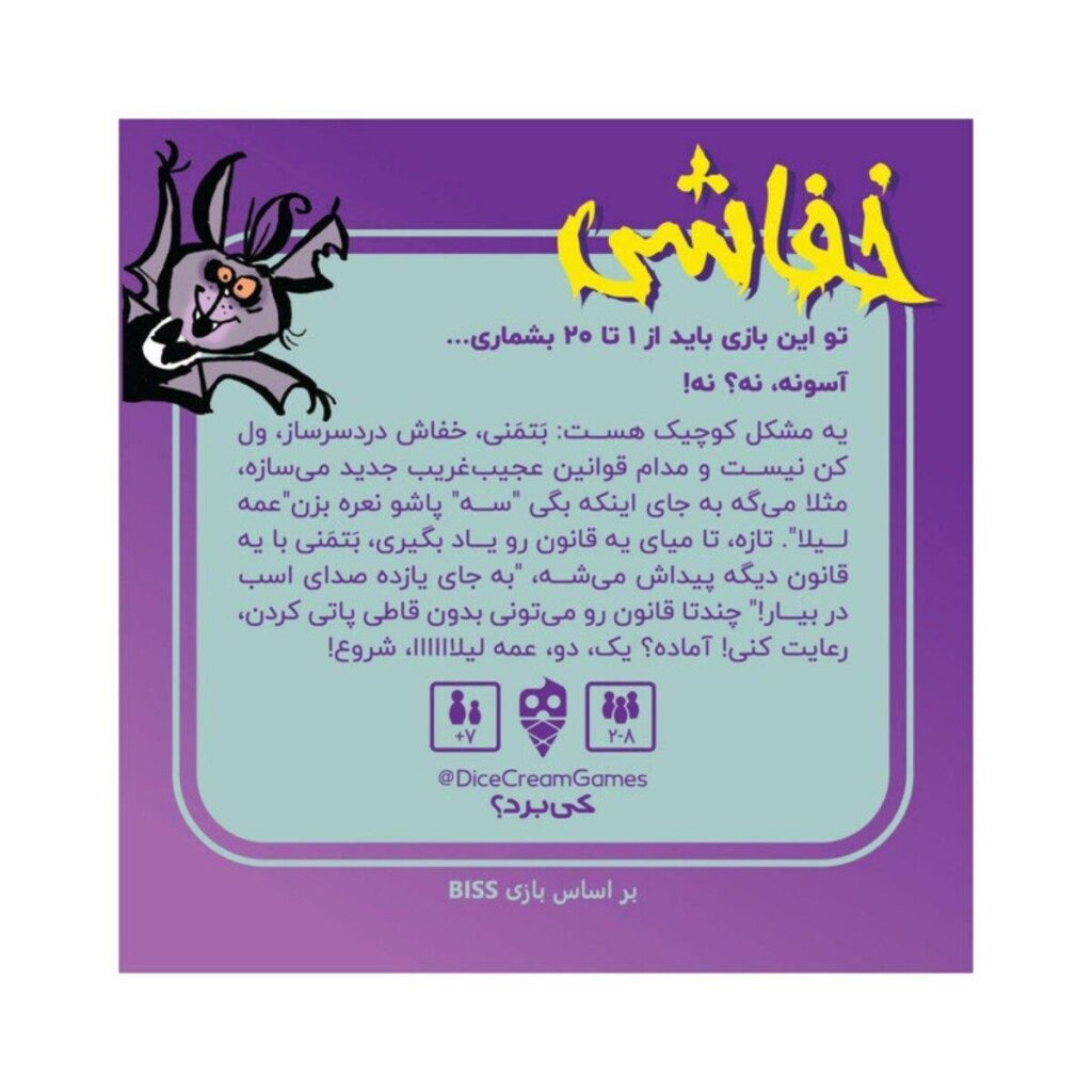 بازی خفاشی