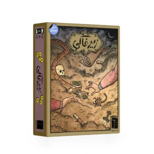 بازی زیر خاکی